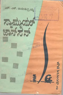 SAMUEL JOHNSON BY N.S. RAMACHANDRAIAH