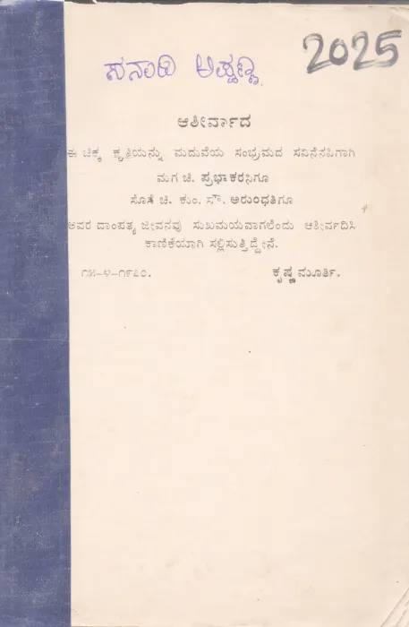 SANADI APPANNA BY KRUSHNA MURTY
