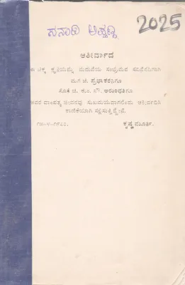 SANADI APPANNA BY KRUSHNA MURTY