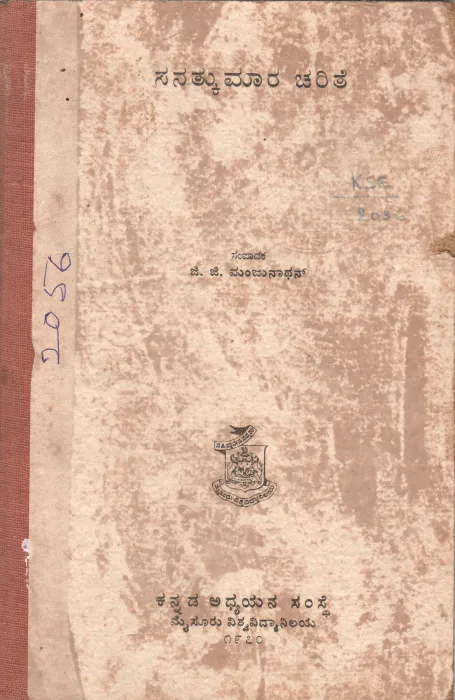 SANATKUMARA CHARITHE BY TERAKANAMBI BOMMARASA
