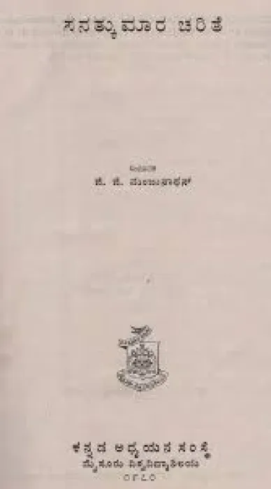 SANTKUMARA CHARITHE BY SANTKUMARA CHARITHE