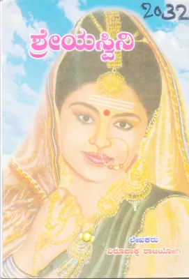 SHREYASWINI BY VIRUPAKSHA RAJYOGI