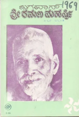 SHRI RAMANA MAHARSHI BY R. K. NARAYAN