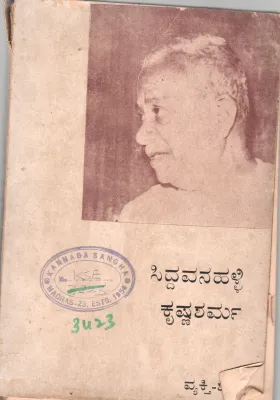 SIDDAVANAHALLI KRISHNASHARMA BY NEELATHAHALLI KASTURI