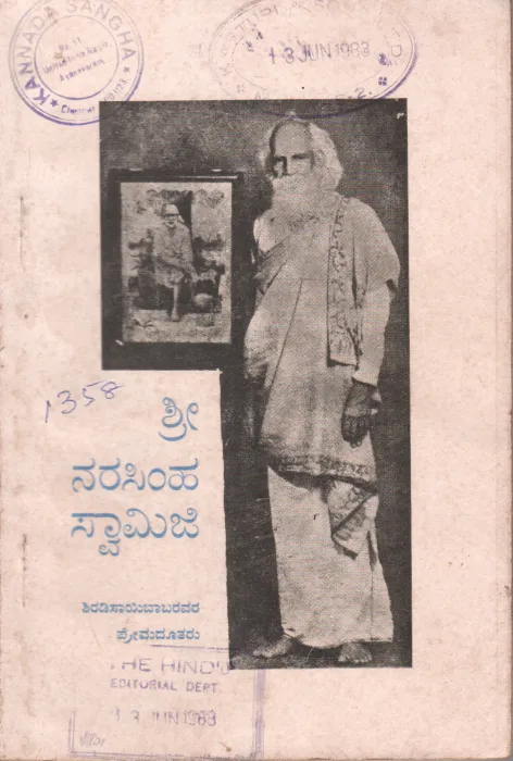 SRI NARASIMHA SWAMIJI SHIRDI BABARAVARA PRMADOOTHARU BY B.S. NARAYANA MURTHY