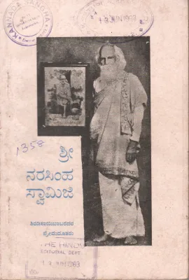 SRI NARASIMHA SWAMIJI SHIRDI BABARAVARA PRMADOOTHARU BY B.S. NARAYANA MURTHY