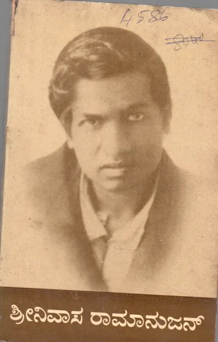 SRINIVASA RAMANUJAN BY B.P. RADHAKRISHNA