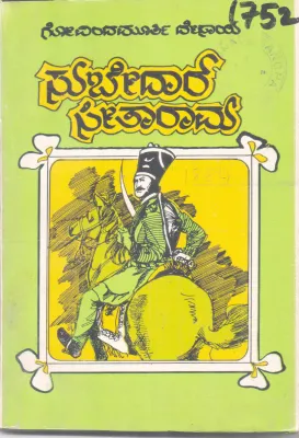 SUBEDAAR SEETAARAAM BY GOVINDAMURTY DESAYI