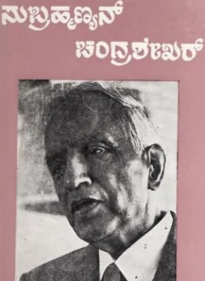 SUBRAHMANYAN CHANDRASEKHAR BY G.T. NARAYANA RAO
