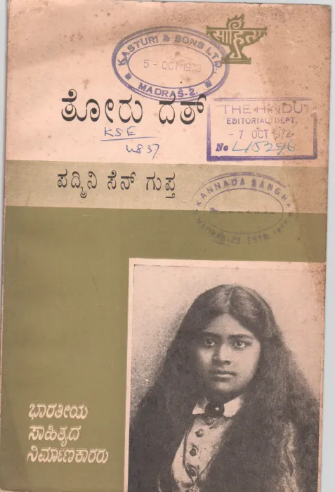 TORU DUTT BY C.N. MANGALA