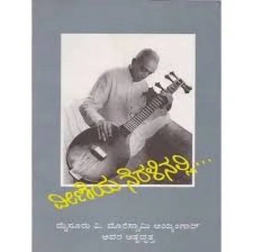 VEENEYA NERALINALLI BY SMT.KASARAGOD