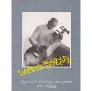 VEENEYA NERALINALLI BY SMT.KASARAGOD