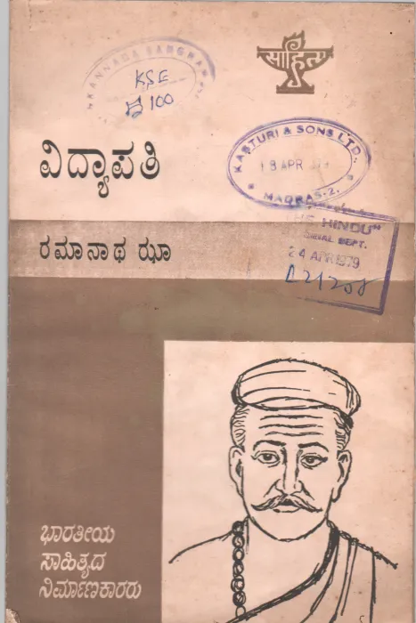 VIDYAPATI RAMANATH JHA BY C.P. KRISHNAKUMAR