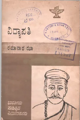VIDYAPATI RAMANATH JHA BY C.P. KRISHNAKUMAR