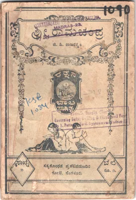 SHRI RAMACHANDRA BY J.P. RAJARATNAM
