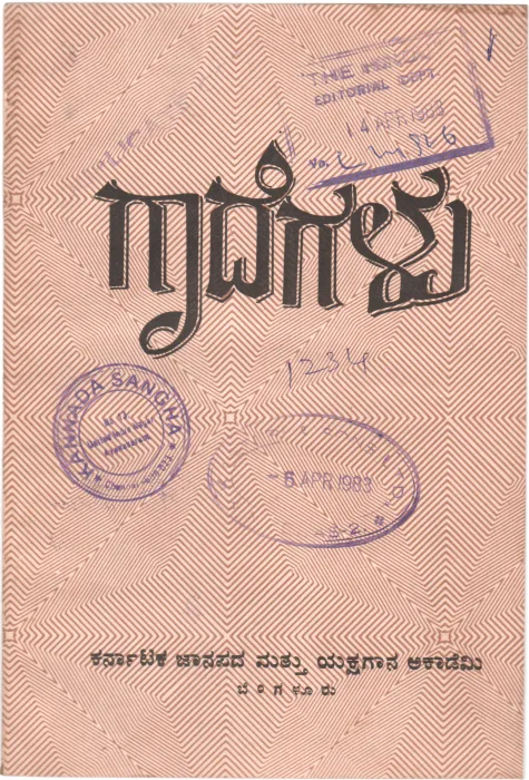 GAADEGALU BY H.S.N.RAO