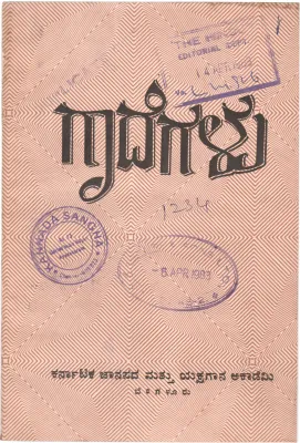 GAADEGALU BY H.S.N.RAO