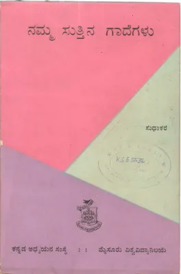 NAMMA SUTTINA GADEGALU BY SUDHAKARA
