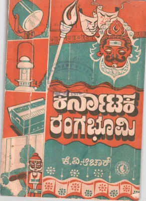 KARNATAKA RANGA BHOOMI BY SRI. K.V. ACHAR