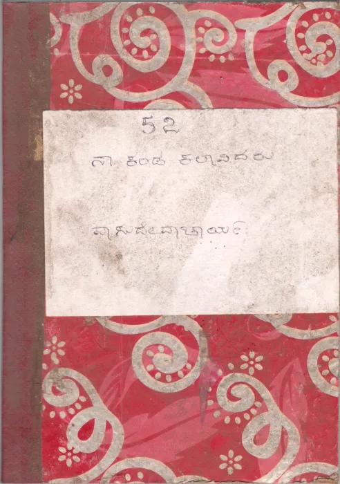 NAA KANDA KALAVIDARU BY SHRI. VASUDEVACHARYA
