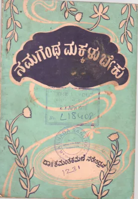 NAMAGENTHA MAKKALU BEKU BY DR. SHAMANTHAKAMANI NARENDRAN