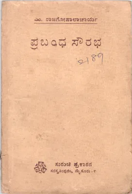 PRABANDHA SOURABHA BY M. RAJAGOPALACHARYA