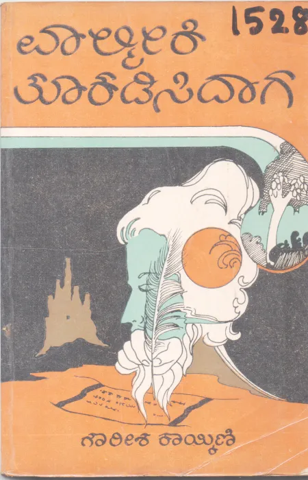 VALMIKI THOOKADISIDAGA MATTU ITARA SAHITYA SAMEEKSHA PRABHANDAGALU BY GOWRISH KAIKINI