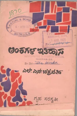 ANKAGALA EITIHASA BY SRI L.N. CHAKRAVARTHY