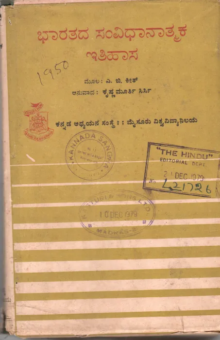BHARATADA SAMVIDHANATMAKA EITIHASA BY A.B. KEITH