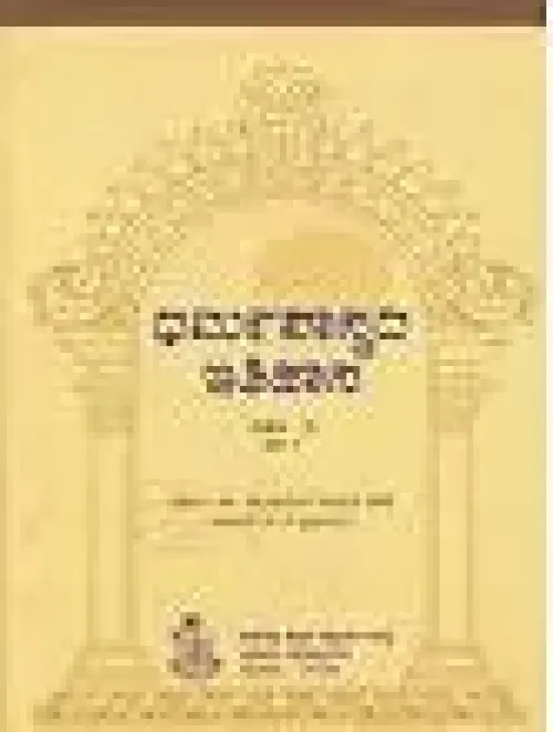 DHARMASHASTRADA ITIHASA SAMPUTA BY P.V.KANE