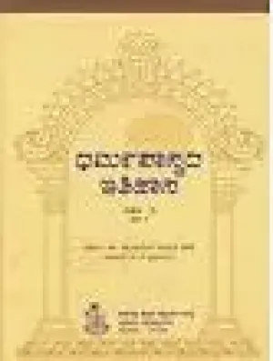 DHARMASHASTRADA ITIHASA SAMPUTA BY P.V.KANE