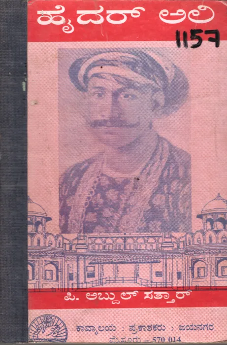 HYDERA ALI BY P. ABDUL SATTAR