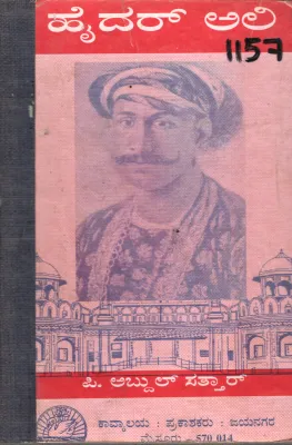 HYDERA ALI BY P. ABDUL SATTAR