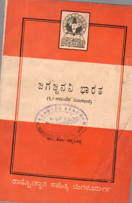 JAGAJJANANI BHARATA BY SHRI ARAVINDA