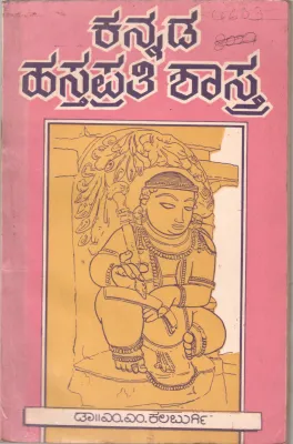 KANNADA HASTAPRATISHASTRA BY DR. M.M. KAIBURGI M.A.PH.D.