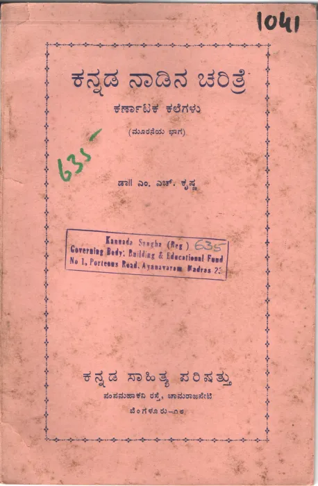 KANNADA NAADINA CHARITRE BY DR. M. H. KRISHNA