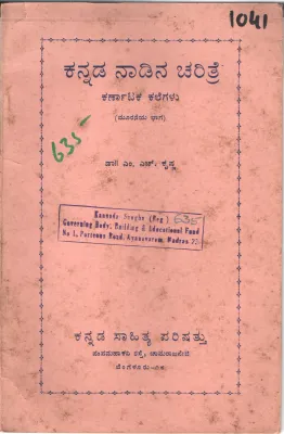 KANNADA NAADINA CHARITRE BY DR. M. H. KRISHNA