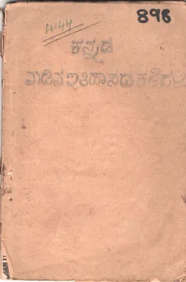 KANNADA NADINA EITIHASADA KATHEGALU BY M. H. KRISHNA