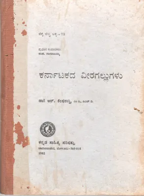 KARNATAKADA VIRAGALLUGALU BY DR.R. SESHA SASTRY