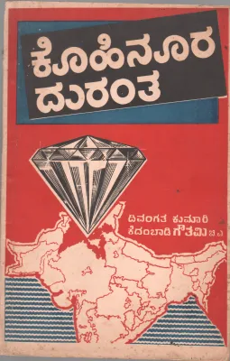 KOHINOORA DURANTHA BY LATE KUMARI GAUTHAMI B.A