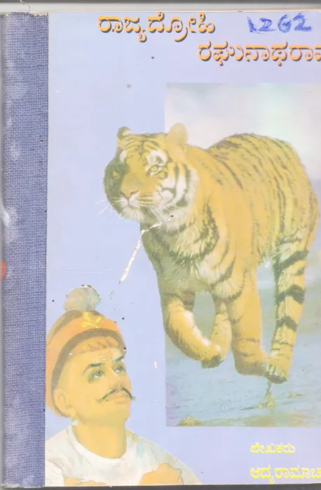 RAAJYADROHI RAGHUNATH RAW BY ADYARAMACHARYA
