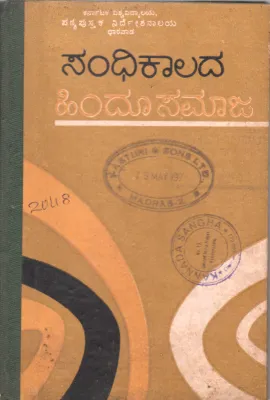 SANDHIKALADA HINDU SAMAJA BY K.M. PANIKKAR