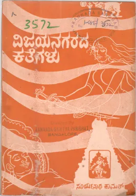 VIJAYANAGARADA KATEGALU BY SURYANATHA KAMATH
