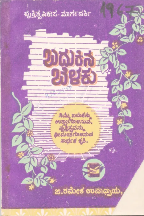 BADUKINA BELAKU BY G. RAMESH UPADYAYA