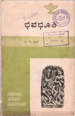 BHAVABHUTI BY G.K.BHAT
