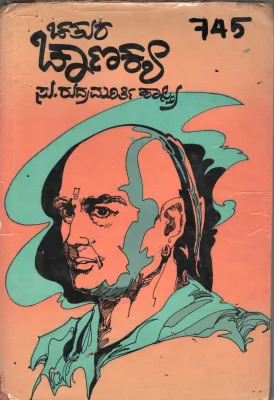 CHATUR CHANHAKYA BY SU. RUDRAMOORTI SHASTRI