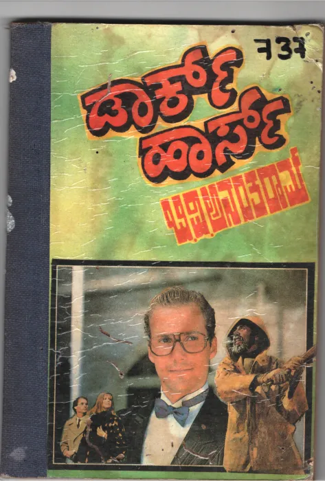 DARK HOUSE BY B.V. ANANTARAM