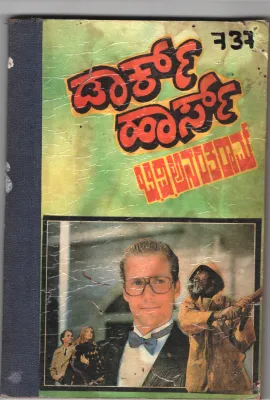 DARK HOUSE BY B.V. ANANTARAM