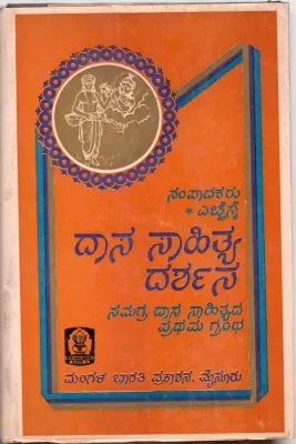 DASA SAHITYA DARSHANA BY SRI. H.S.KRISHNASWAMY IYENGAR