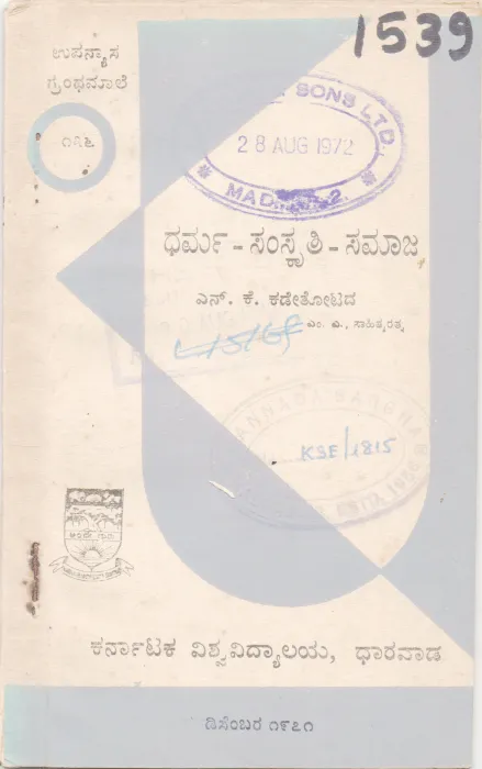 DHARMA - SANSKRUTI - SAMAAJA BY N. K. KADETOTADA